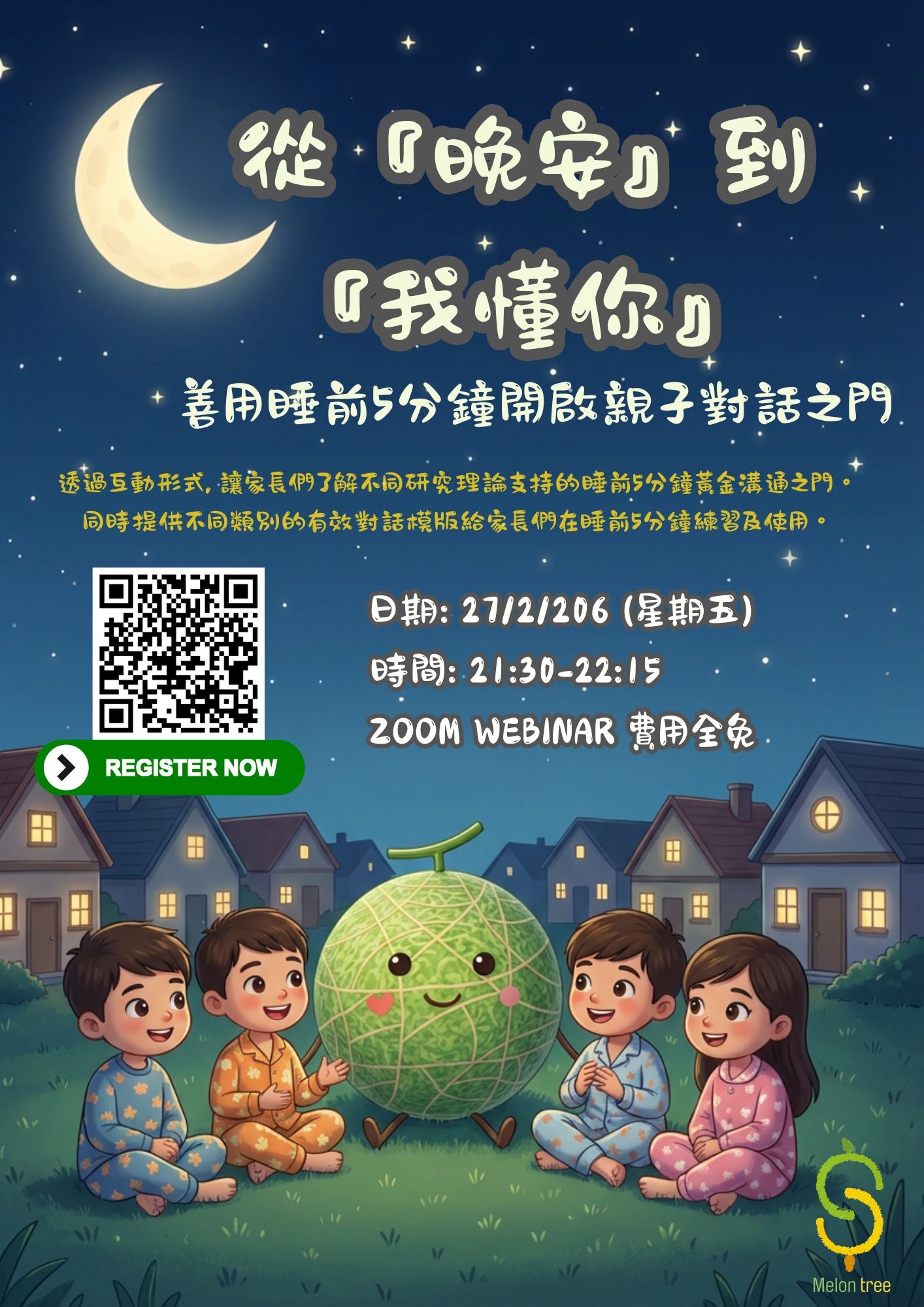 從晚安, 到我懂你 27/2/2026 免費線上研討會